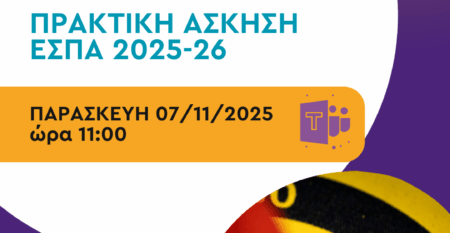 espa2025-ενημέρωση